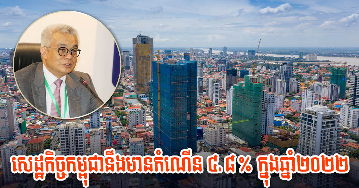 MEF: Cambodia’s Economic Growth Projected at 4.8% in 2022