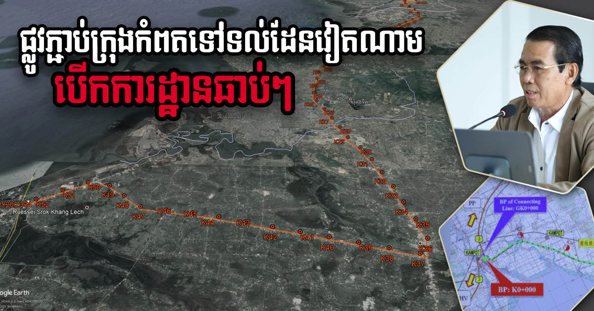 MPWT Speeding Up Prep Work on NR33 Upgrade Project Connecting Kampot to VN Border