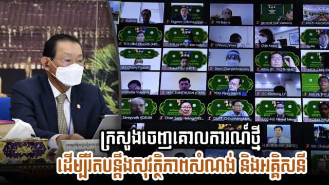 ក្រសួងឧស្សាហកម្មចេញគោលការណ៍ថ្មី ៧ ចំណុច រឹតបន្ដឹងសុវត្ថិភាពវិស័យសំណង់ និងអគ្គិសនី