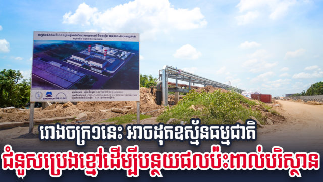 ការសិក្សាអន្តរជាតិបង្ហាញថា រោងចក្រថាមពលនៅល្វាឯម អាចដុតឧស្ម័នធម្មជាតិជំនួសប្រេងខ្មៅបាន