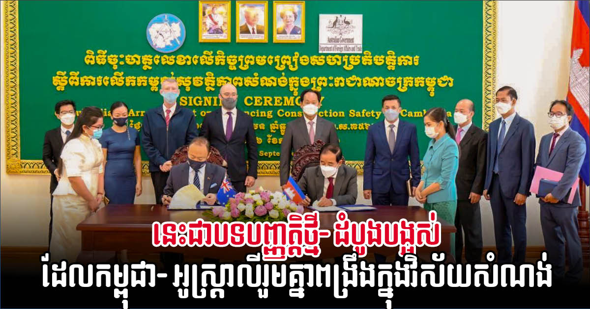 Australia Helps Develop Cambodia’s First Construction Workplace Health & Safety Guidelines