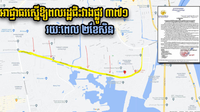 អាជ្ញាធរស្នើឱ្យពលរដ្ឋជិះវាងផ្លូវ ៣៧១ រយៈពេល ២ខែ ដើម្បីពន្លឿនការដ្ឋានស្ថានីយបូមទឹកបឹងទំពុន