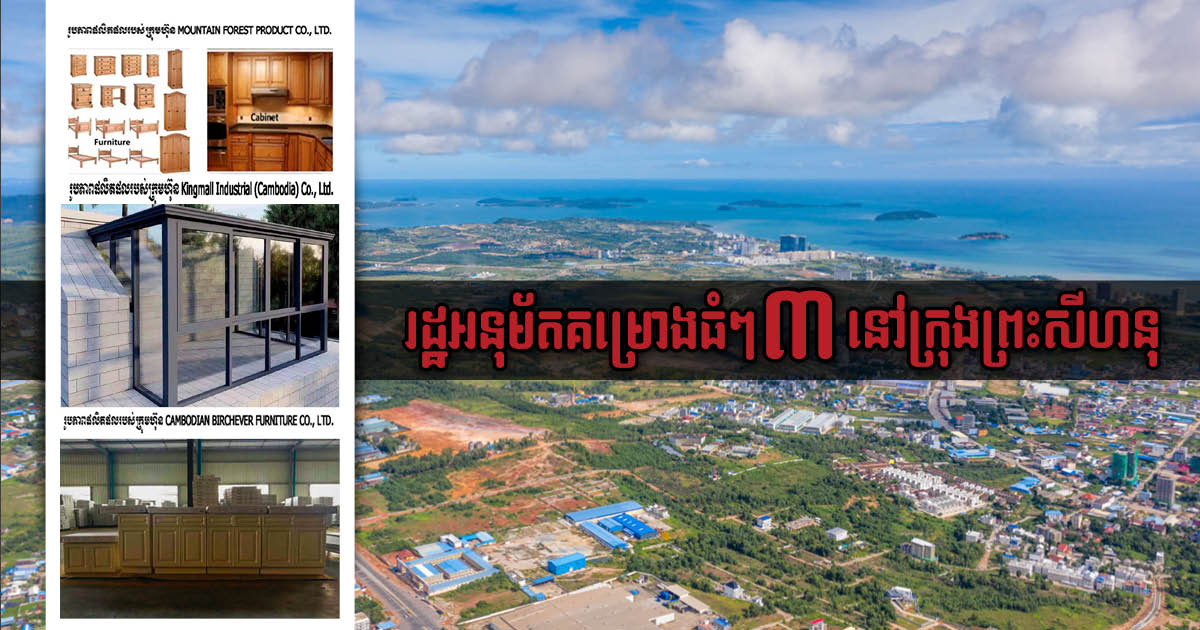 Three Investment Projects Worth Over US$15 million Approved for Sihanoukville