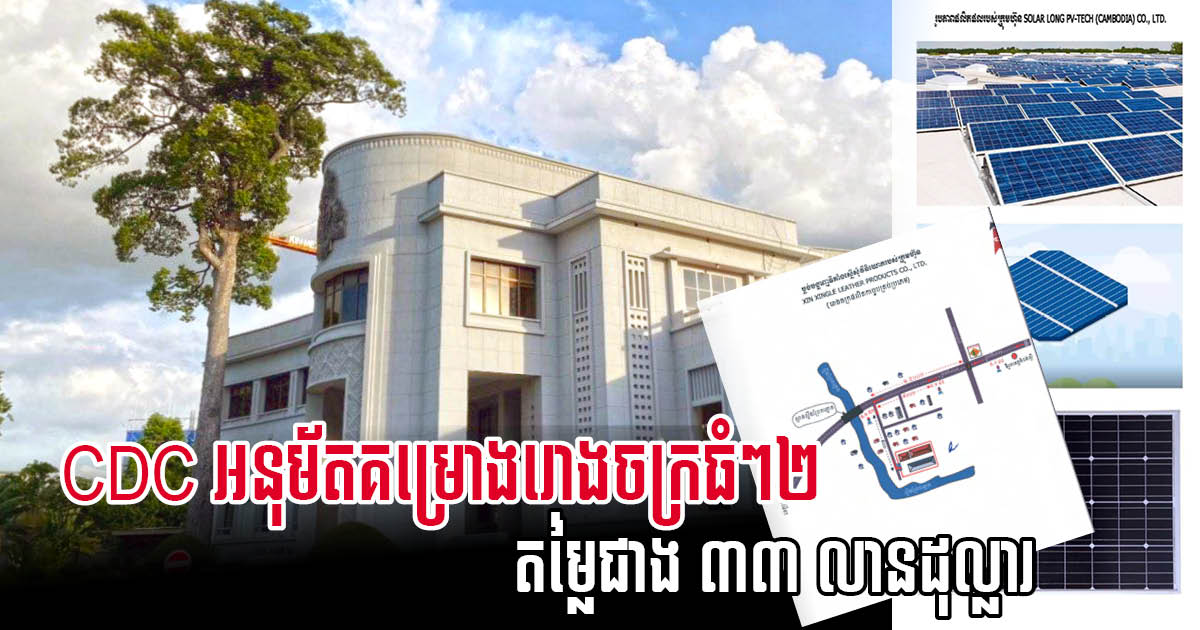 Solar Components & Bag Factories Worth Over US$33m Approved for PP and K. Speu