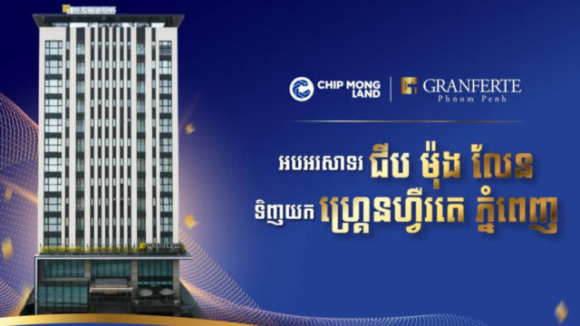 ជីបម៉ុង ពង្រីកវិសាលភាពធុរកិច្ចចូលក្នុងវិស័យអាផាតមិន ក្រោយទិញអគារ Granferte មកគ្រប់គ្រង