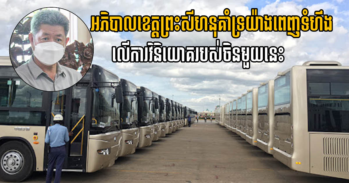 Chinese Investors Mull Establishing Public bus service in Sihanoukville