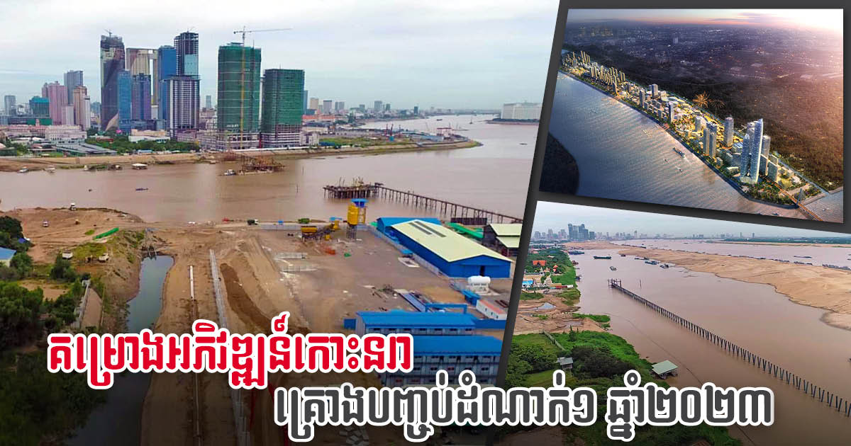 Koh Norea Development Project 48% Complete, First Phase Set for Completion in 2023