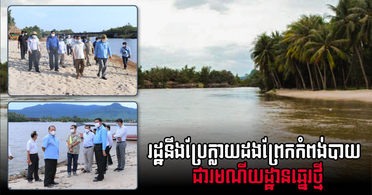 New Public Beach Resort Development Proposed for Kampot Province