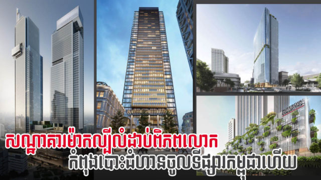 សណ្ឋាគារល្បី Pan Pacific Group នឹងបើកសាខានៅភ្នំពេញ និងសៀមរាប ក្នុងឆ្នាំ ២០២៣