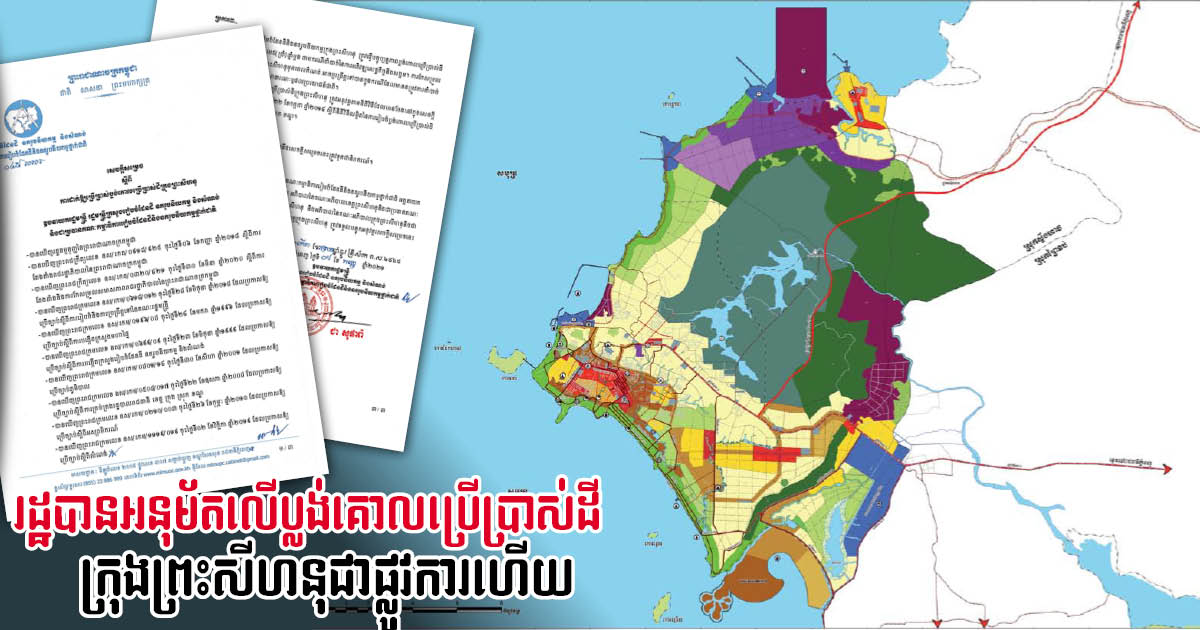 Sihanoukville Land Use Master Plan 2038 Officially Approved
