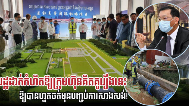 Gov’t Requests Chinese Firm to Build New Water Supply Network from SR City to New Airport