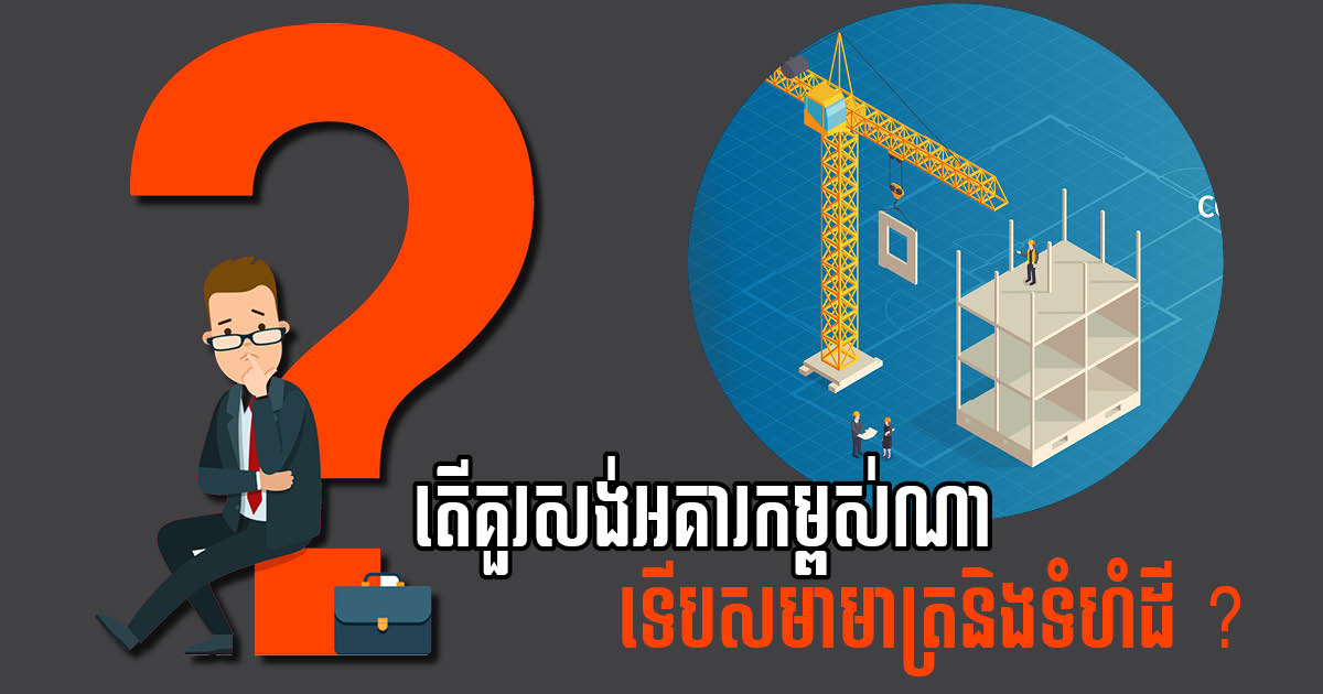 Understanding the Legal Ratio Between Building Height & Land Size