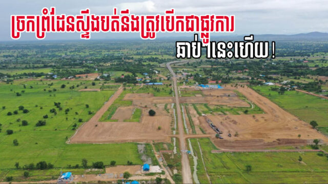 កម្ពុជា និងថៃ នឹងបើកច្រកទ្វារព្រំដែនថ្មីមួយនៅពេលឆាប់ៗនេះ