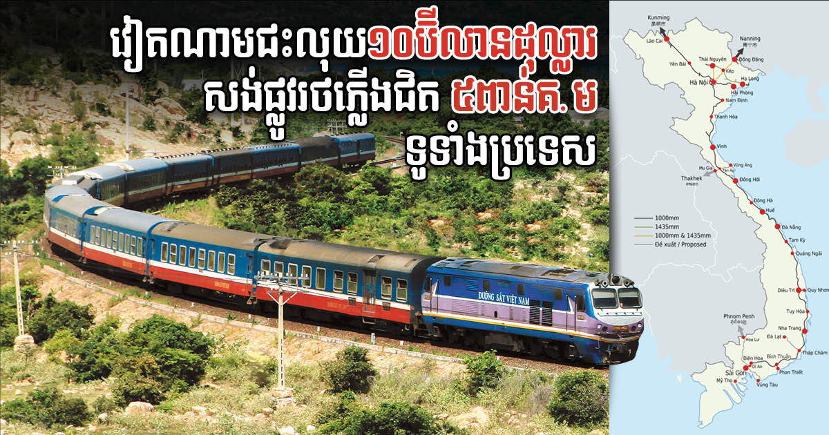 Vietnam Approves US$10.5bn Budget to Build & Upgrade Over 4800km Railway System