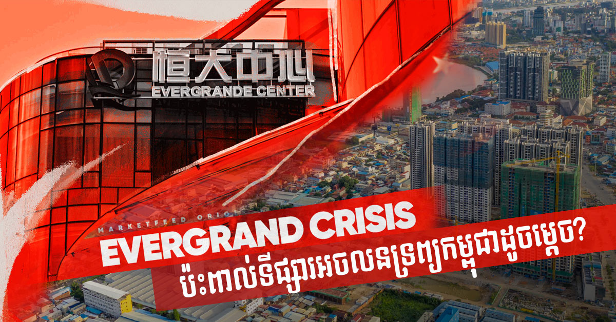 Impacts of China’s Evergrande Crisis on Cambodia’s Property Market