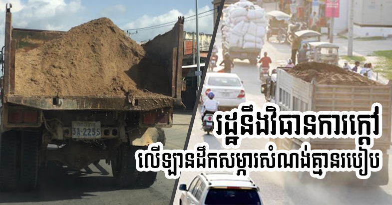 Kandal Authority Issues Warning on Shutting Down Unorganised Construction Materials Transport Businesses