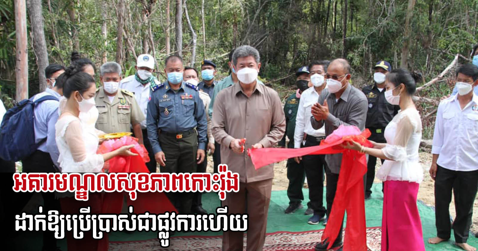 Koh Rong Health Centre Officially Inaugurated