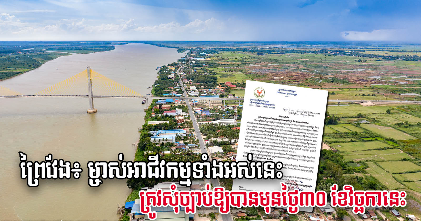 Prey Veng Real Estate Businesses Ordered to Get Permits in 30 Days or Face Legal Action