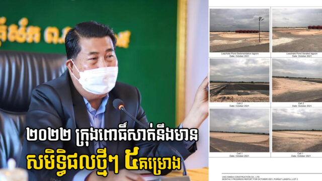 ផ្លូវសំខាន់២ខ្សែ ក្នុងក្រុងពោធិ៍សាត់នឹងសាងសង់នាថ្ងៃទី ១០ខែវិច្ឆិកា ខាងមុខនេះ