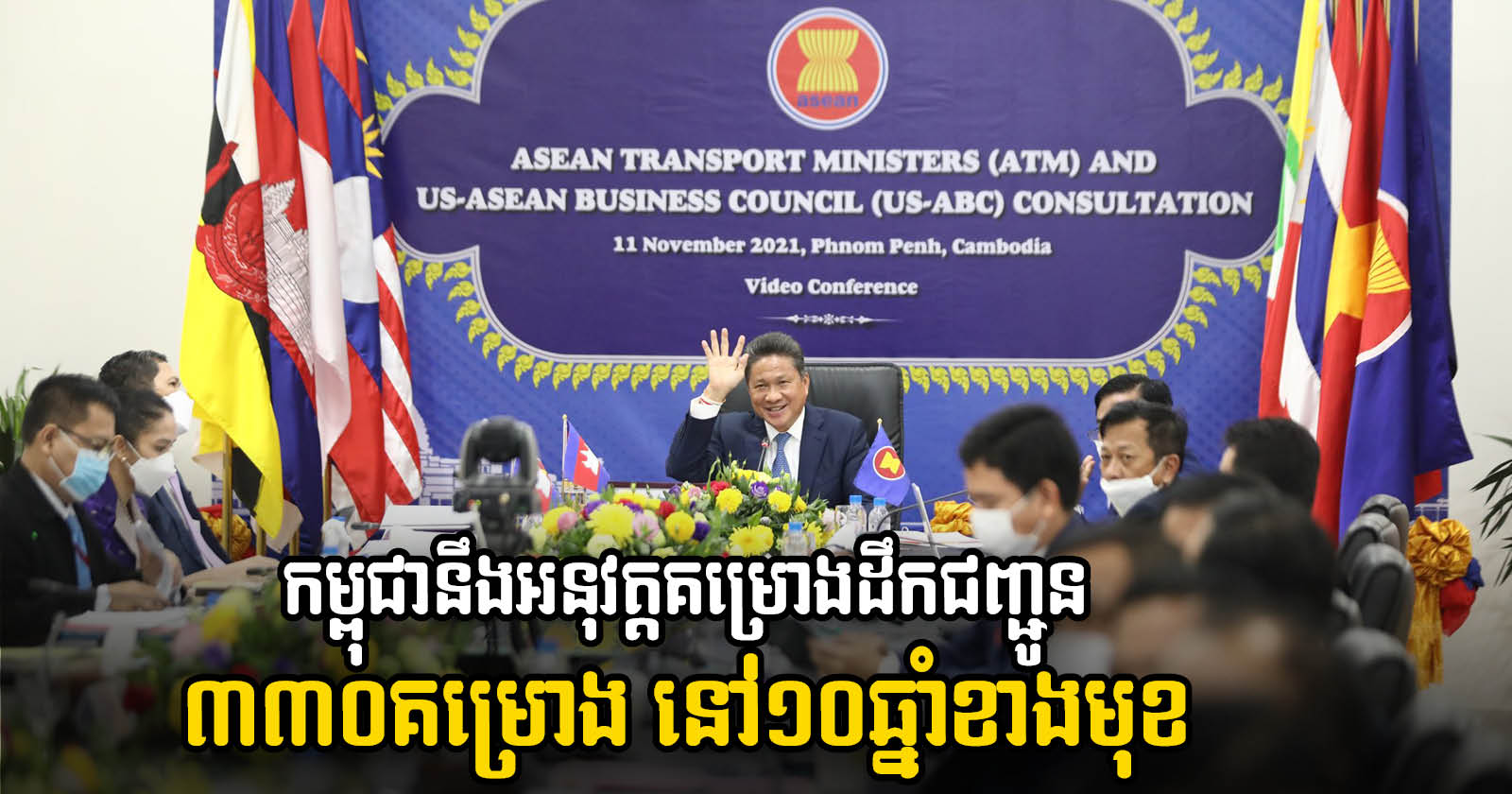 Cambodia Needs US$48bn to Implement 330 Projects in Transportation Sector in 10 Years