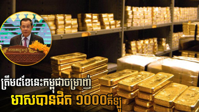 Cambodia Refines Nearly 1,000kg  of Gold Ore in 4 Months