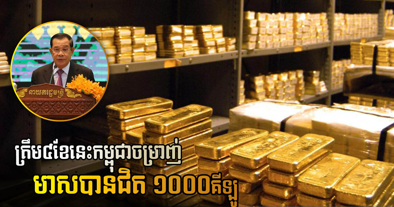 Cambodia Refines Nearly 1,000kg  of Gold Ore in 4 Months