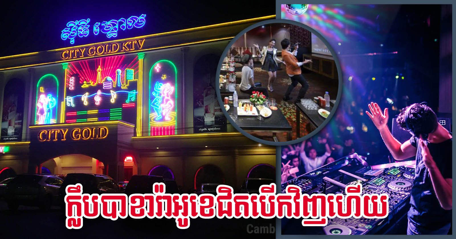 Cambodia mulls reopening KTV & nightlife entertainment venues by end of November