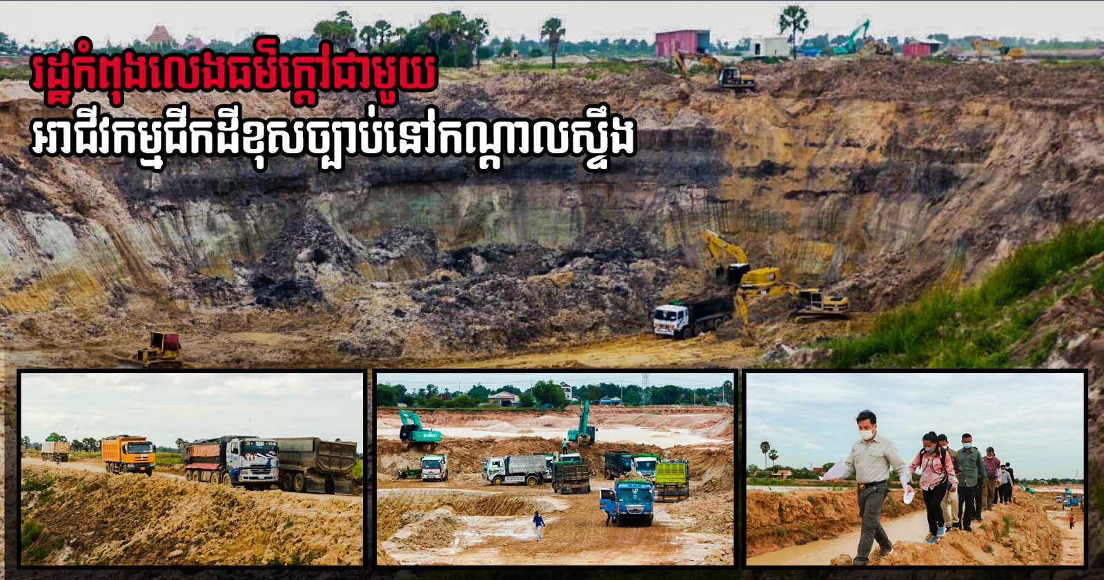 Kandal Authority Closes Three Illegal Sand Excavation & Transport Businesses; Raid Ongoing