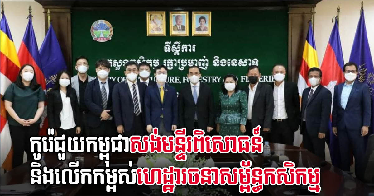 S. Korea to Provide US$8million to Build Lab & Upgrade Cambodia’s Agricultural Infrastructure