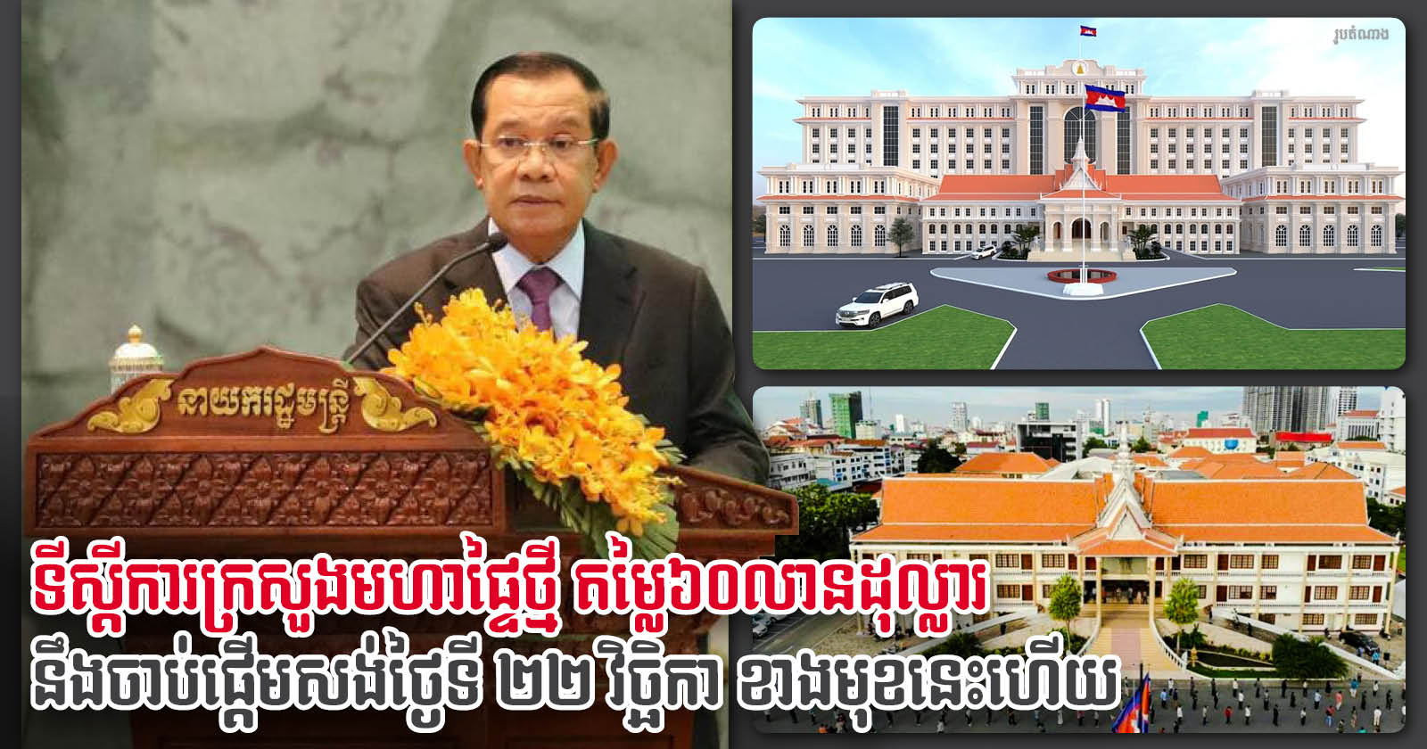 Construction on New US$60m Ministry of Interior Headquarters to Begin on 11 November