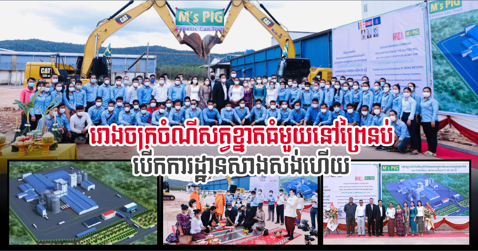 Mong Reththy Group Builds Large-Scale Animal Feed Processing Plant in SHV