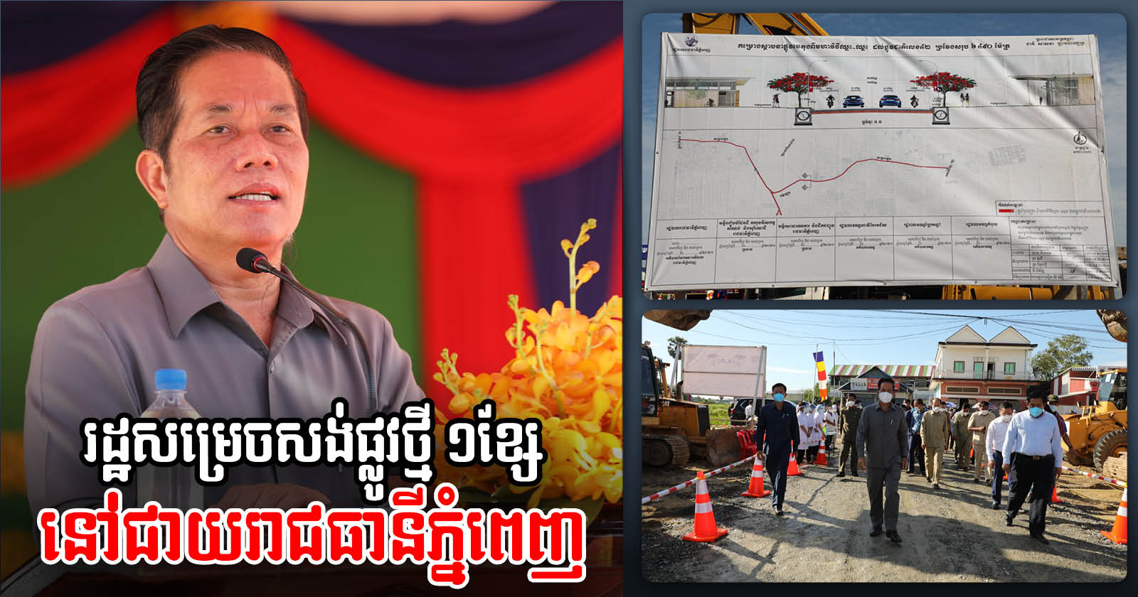 Phnom Penh Authority to Rehabilitate Road System Across Three Outskirt Districts