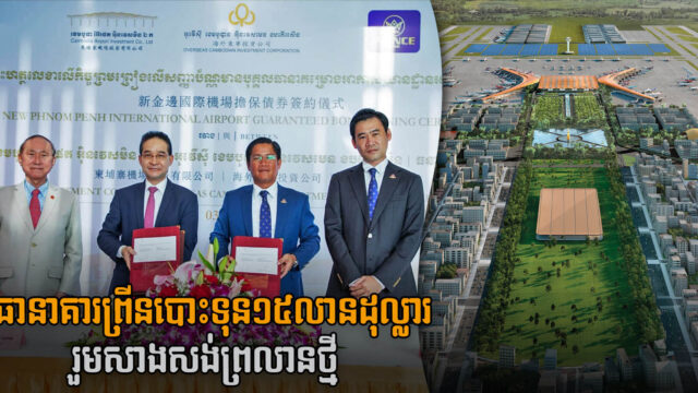Cambodia Airport Investment Firm Issues US$15 million Guaranteed Bond