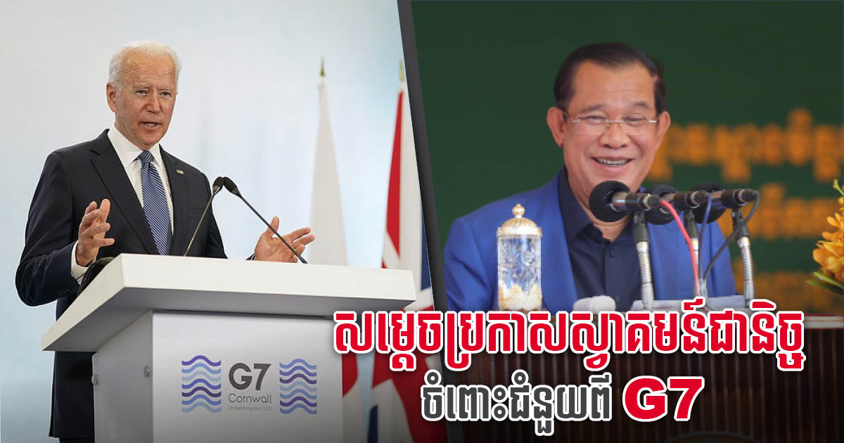 PM Hun Sen Urges G7 Countries to Invest in Cambodia’s Infrastructure Through its B3W