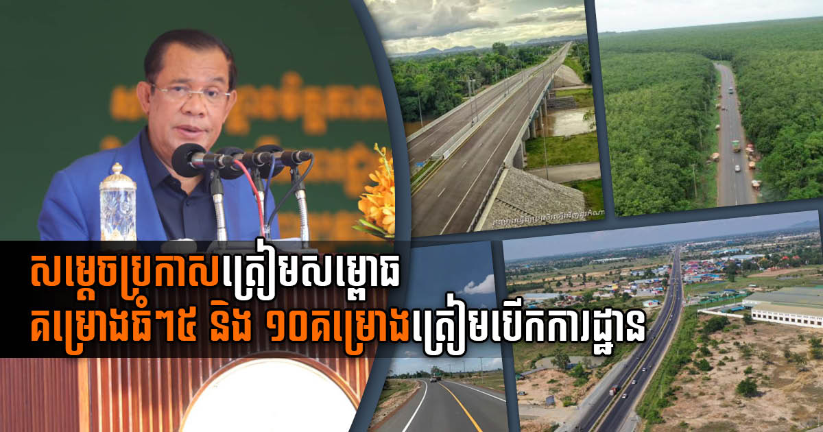 Gov’t to Inaugurate Five Infrastructure Projects & Break Ground on Several Others in 2022