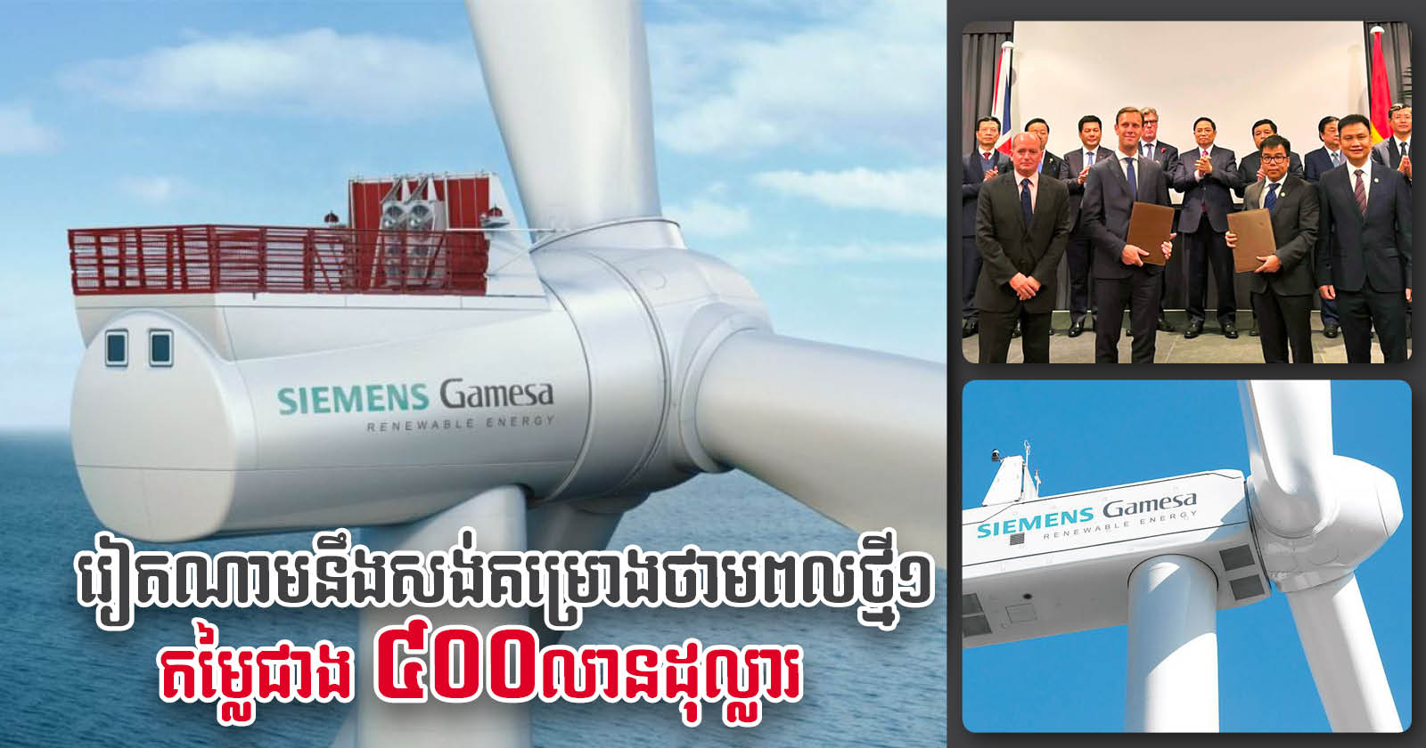 Vietnam’s Energy Firm Signs US$400 Power Agreement with Siemens Gamesa