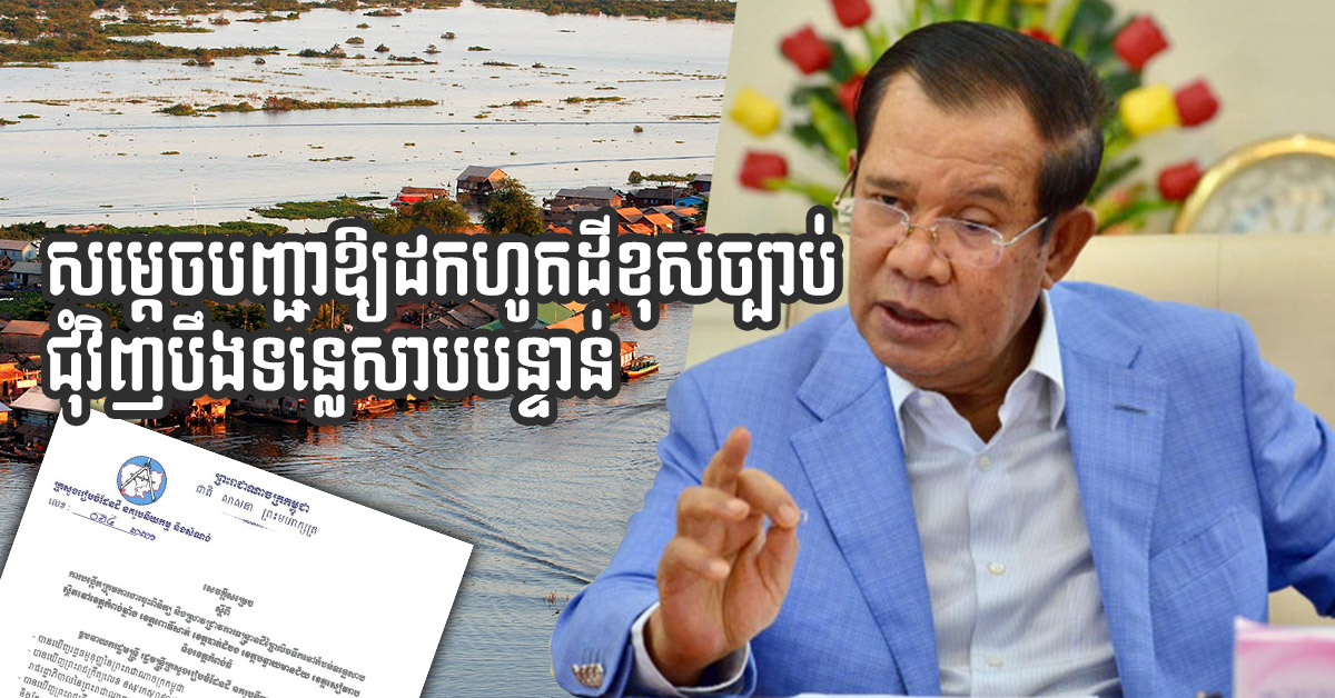 PM Orders Immediate Seizure of Illegally Owned Land Around Tonle Sap