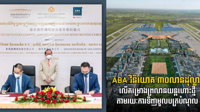 ABA Bank Invests US$30m in New Phnom Penh Airport Development Through Guaranteed Bonds