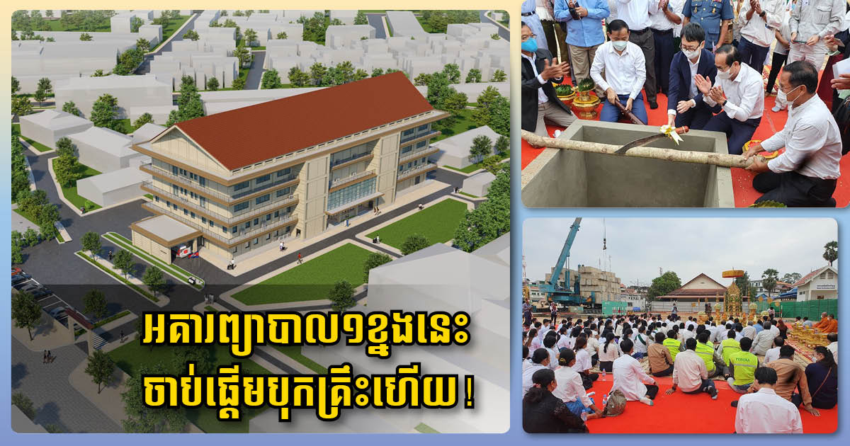 Construction Officially Begins on US$19 million Siem Reap Provincial Hospital Building