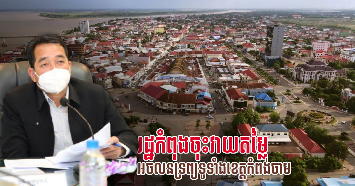 Kampong Cham authority begins listing property prices across province