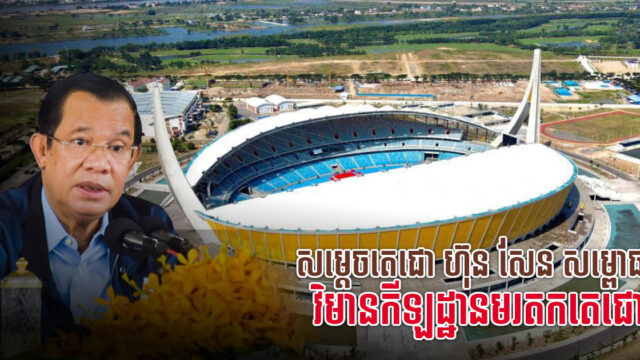 US$160 million Morodok Techo Stadium Officially Inaugurated