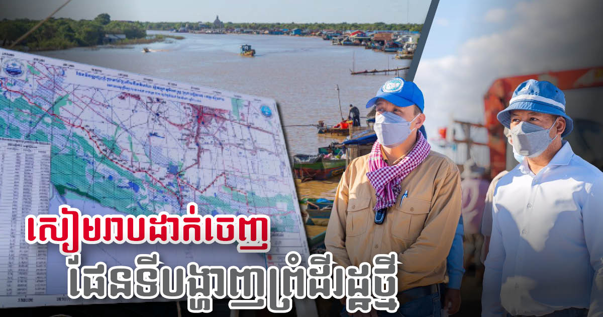 Siem Reap establishes clearer state land map to end deforestation & land encroachment