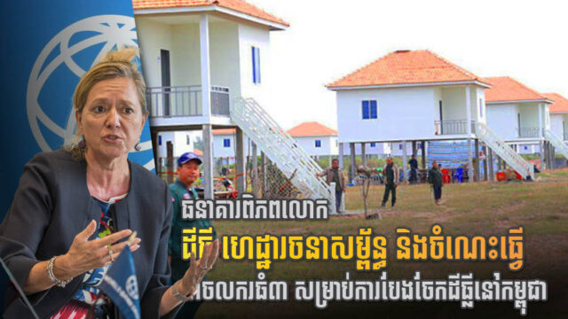 World Bank Highlights Three Drivers for Better Rural Livelihoods in Cambodia