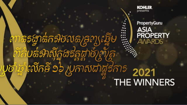 The 16th PropertyGuru Asia Property Awards Grand Final celebrates the Gold Standard bearers of real estate