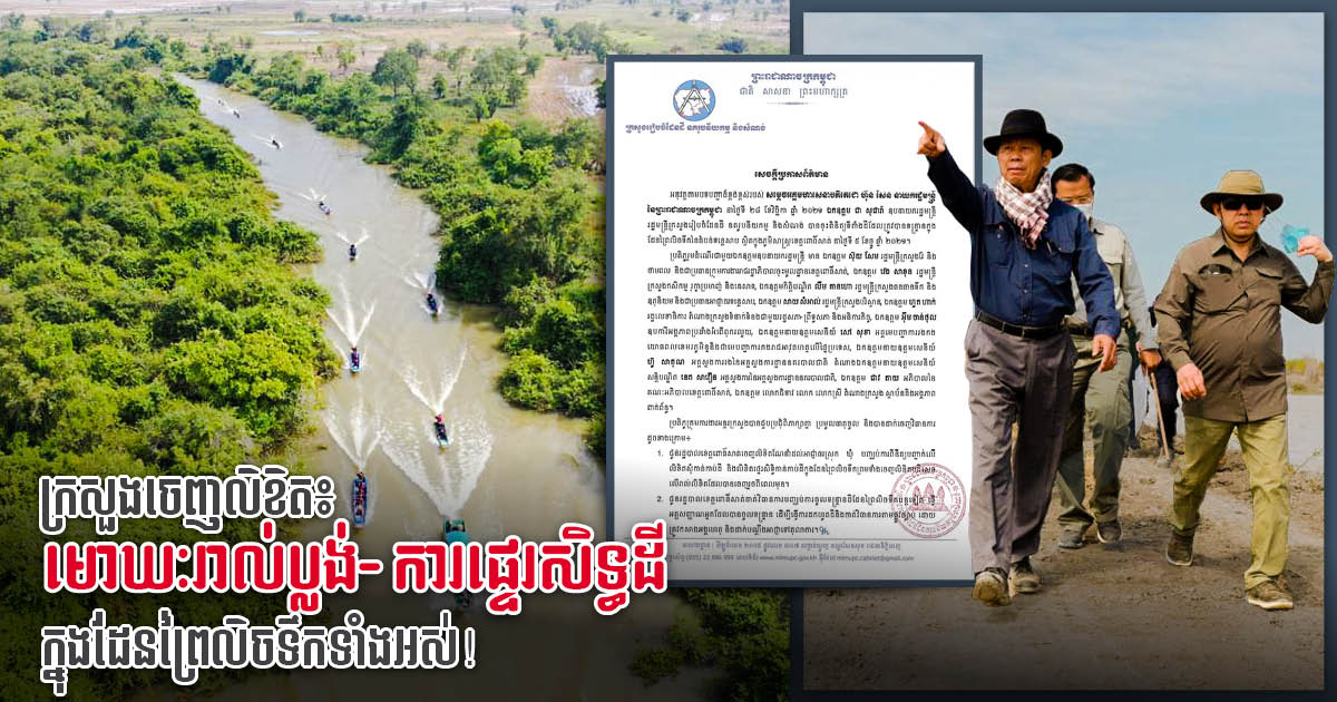 Inter-Ministries Void All Titles & Ownership Transferring Documents of All Flooded-Forest Lands