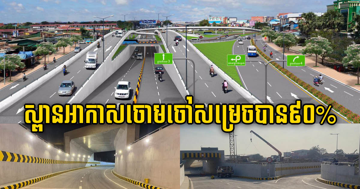 Construction of Chom Chao Flyover 90% Complete, Set to Open to Public by March 2022