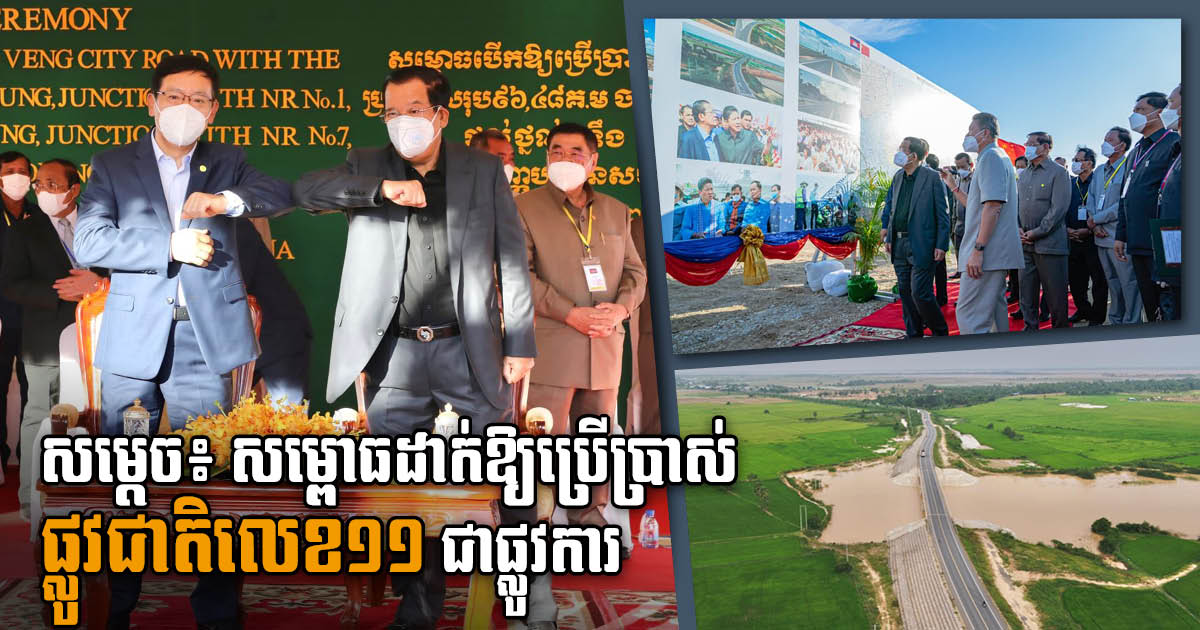 US$100 million NR11 Connecting Neak Leung to Tbong Khmum Officially Inaugurated