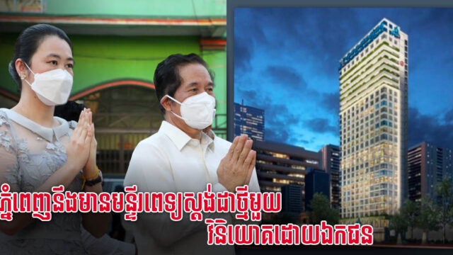 Construction of New Phnom Penh Standardised General Hospital Begins