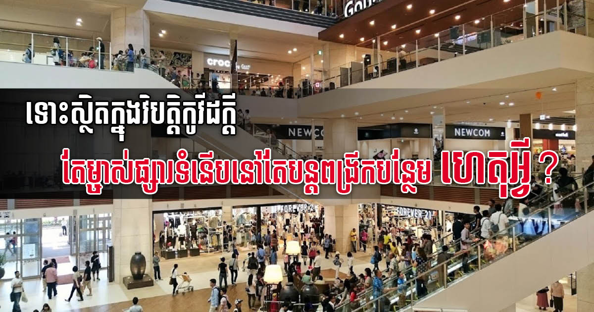 Majority of Retailers in Cambodia are Targeting Expansion
