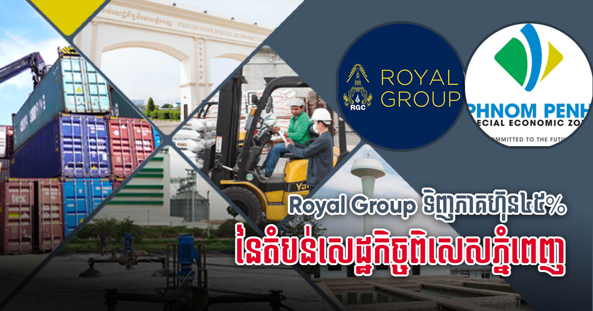 Royal Group Acquires 45.09% of Phnom Penh SEZ, Becoming Biggest Shareholder